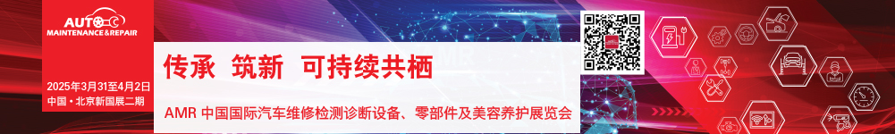 汽保展