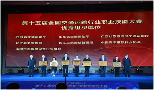 我会荣获第十五届全国交通运输行业职业技能大赛优秀组织单位