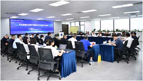汽车维修行业景气指数2025年度工作会议圆满召开
