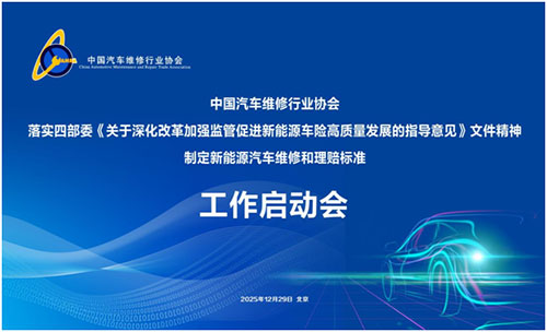 落实四部委《指导意见》工作启动会在京召开