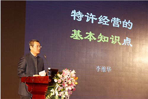 中国政法大学博士生导师、特许经营研究中心主任李维华教授讲特许经营