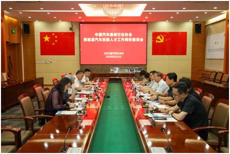 张延华会长主持新能源汽车技能人才工作调研座谈会