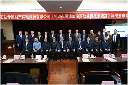 我会发布《机动车燃油加油事故处置技术规范》团体标准