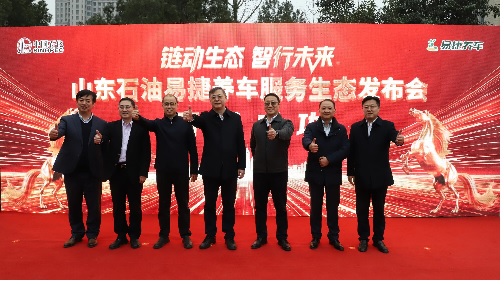 底彦彬秘书长出席车之谷—易捷养车服务生态发布会